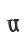 u